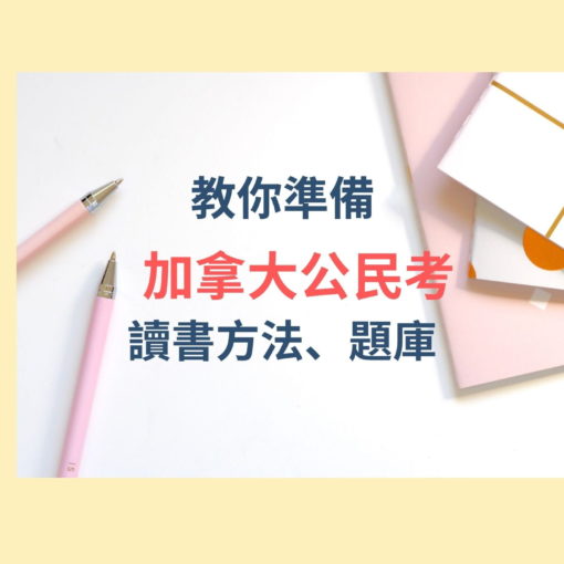 canada citizenship exam